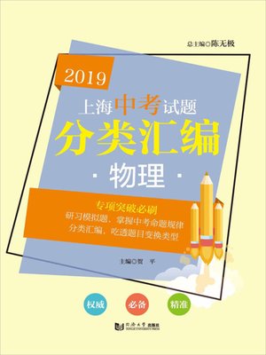 cover image of 2019上海中考试题分类汇编